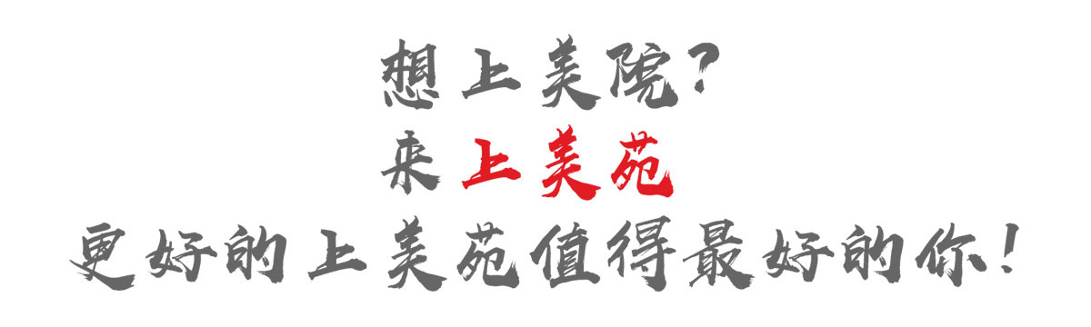 上美苑