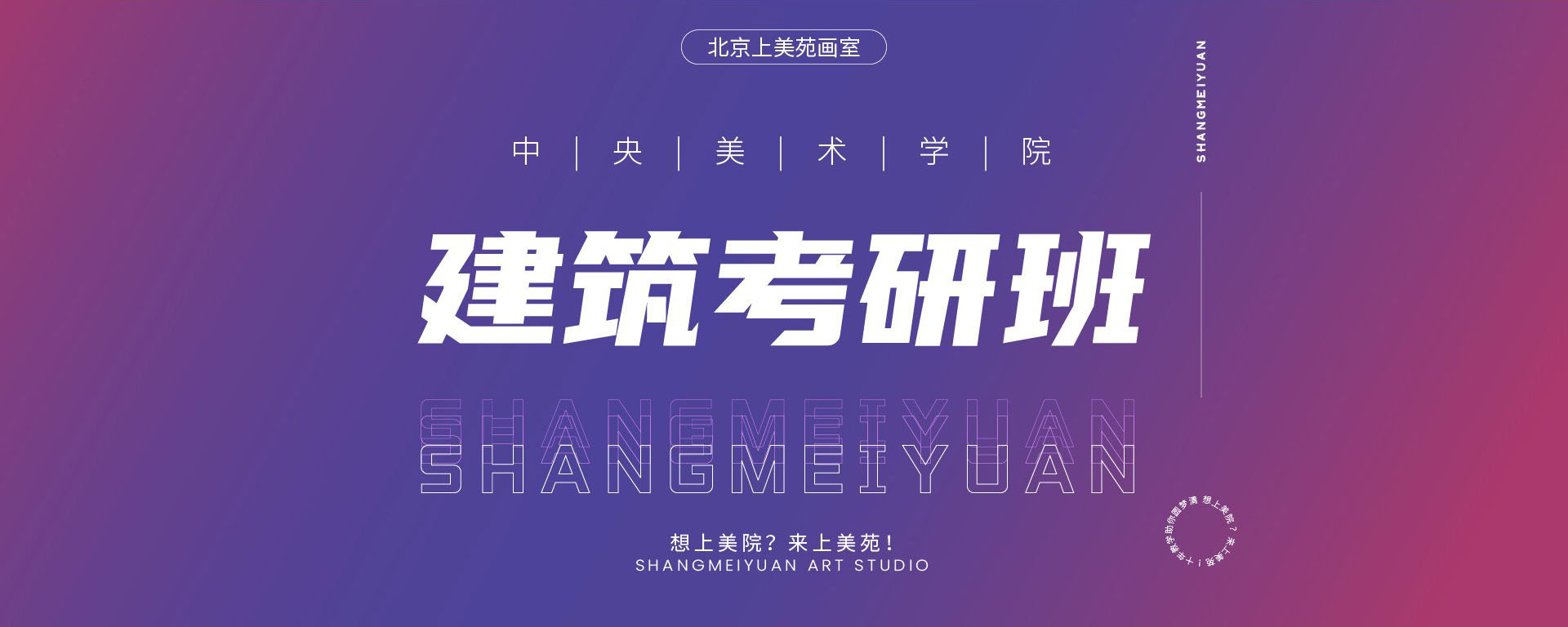 上美苑·班型