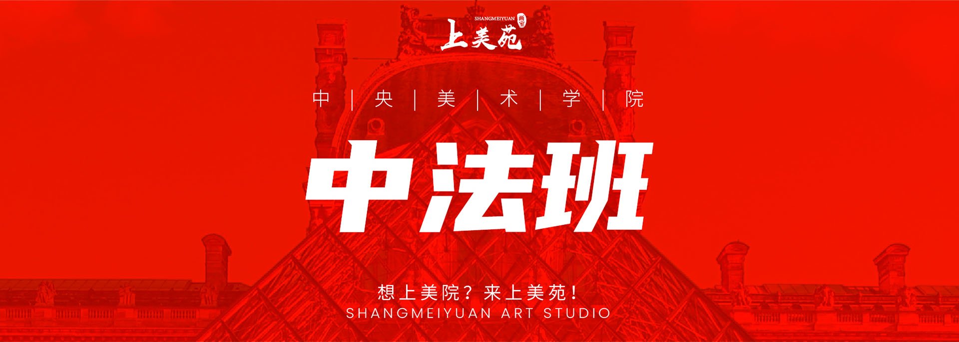 上美苑·班型