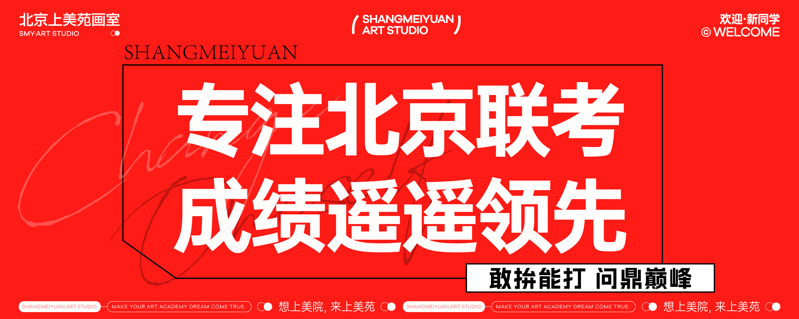 上美苑·班型