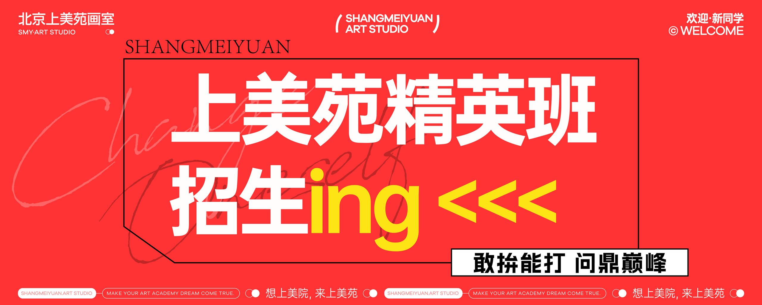 上美苑·班型