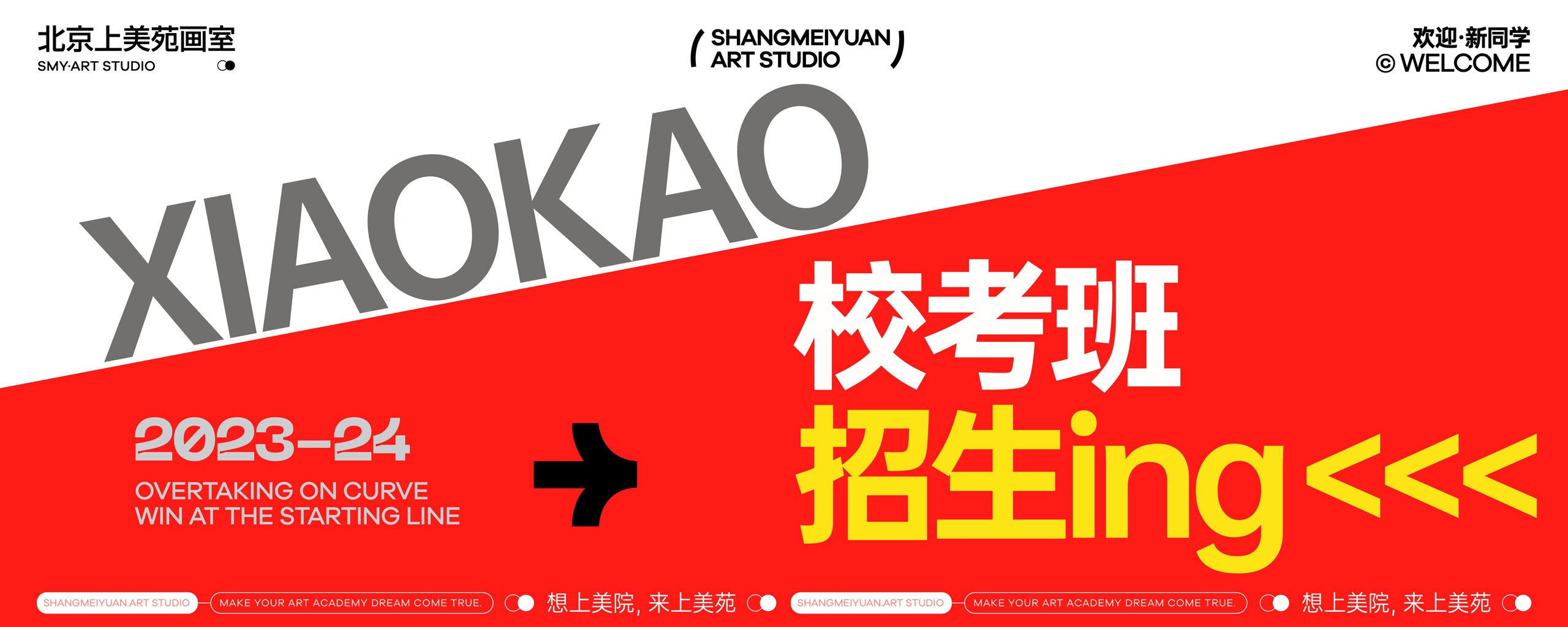 上美苑·班型