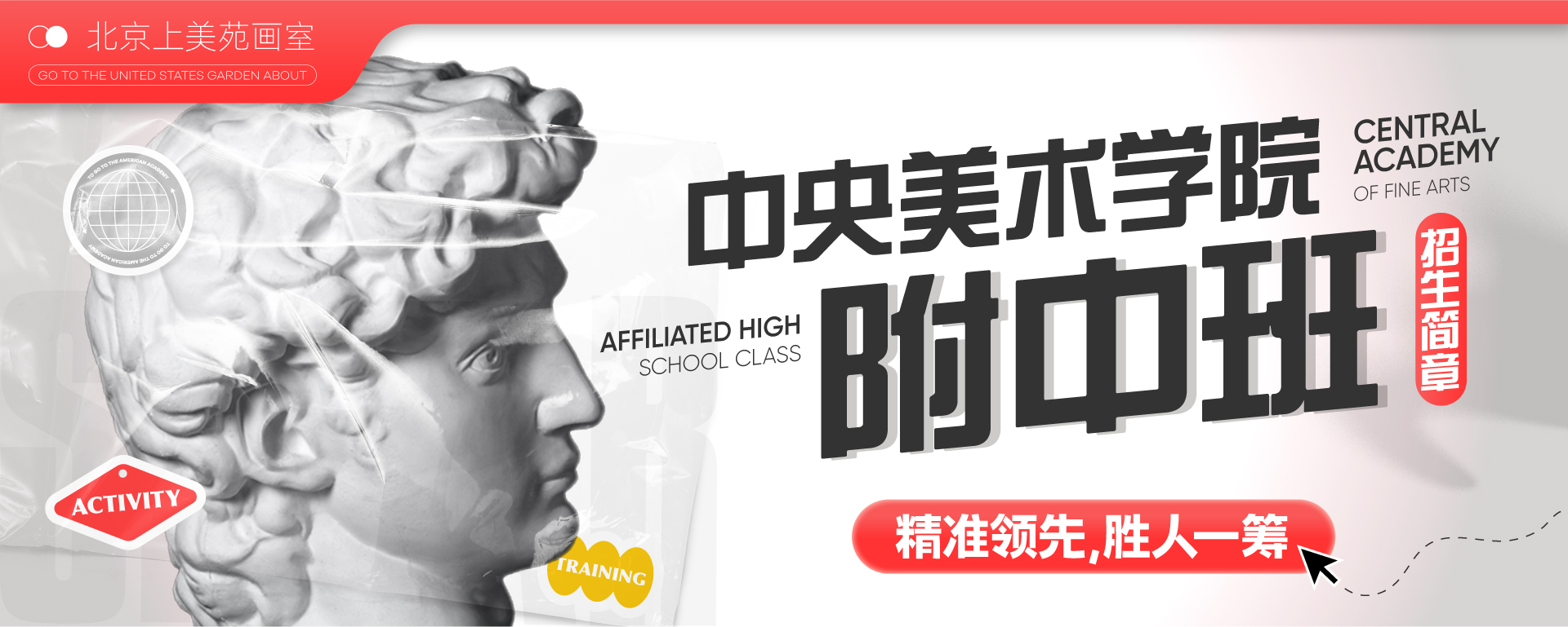 北京上美苑画室-央美附中