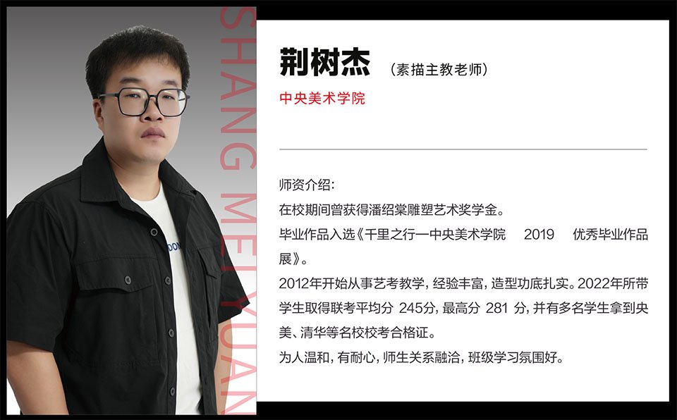 荆树杰